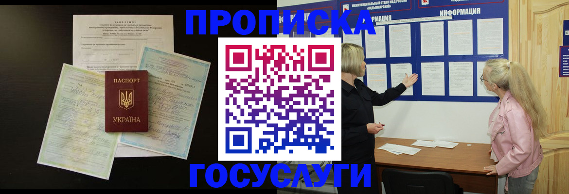 временная регистрация адрес в Никольске