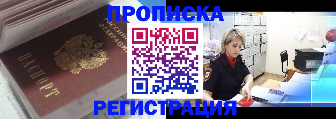 временная регистрация законно в Никольске