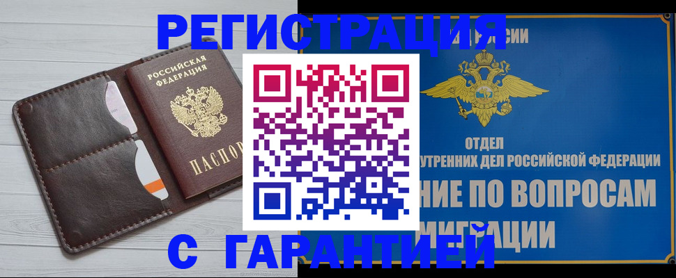 временная регистрация гарантия в Никольске