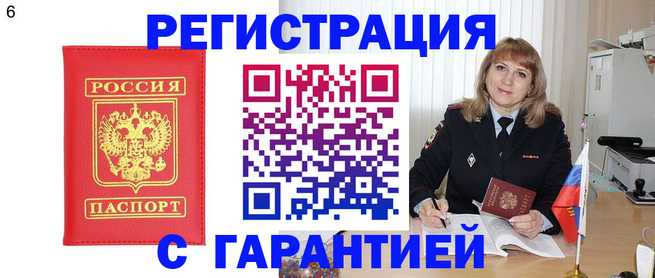 временная регистрация для школы в Никольске