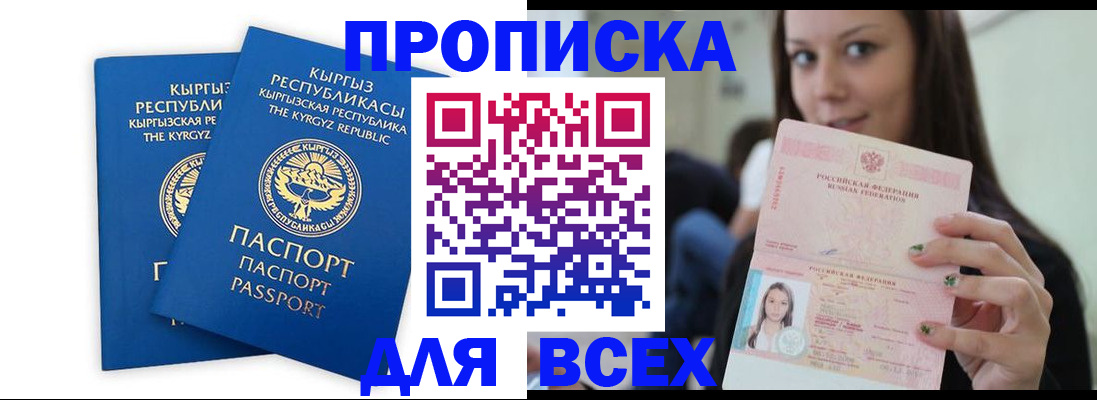 временная регистрация для всех в Никольске