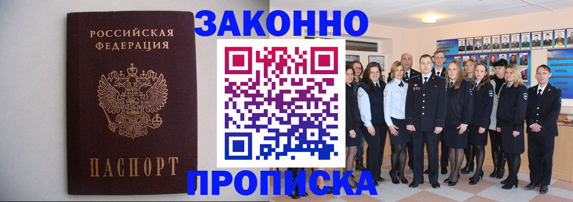 прописка для школы в Никольске