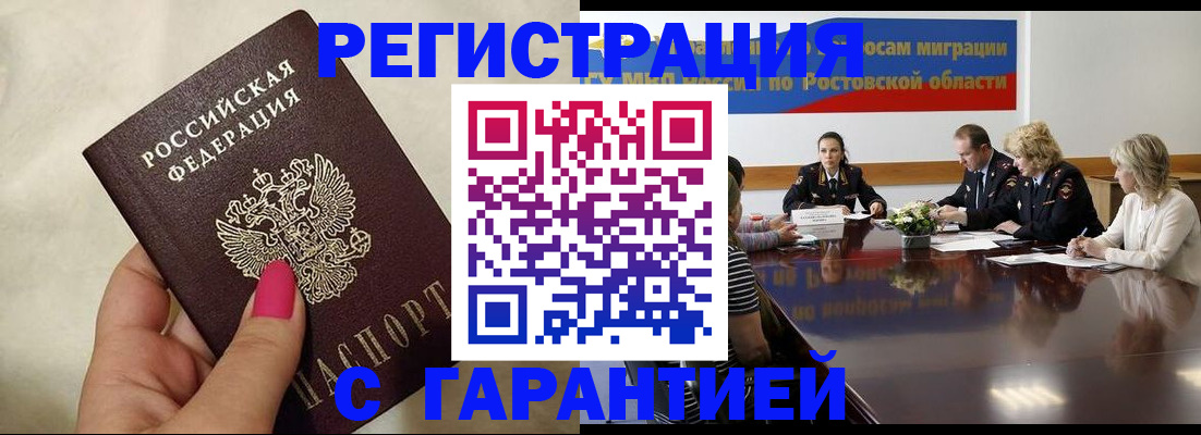 прописка в Никольске